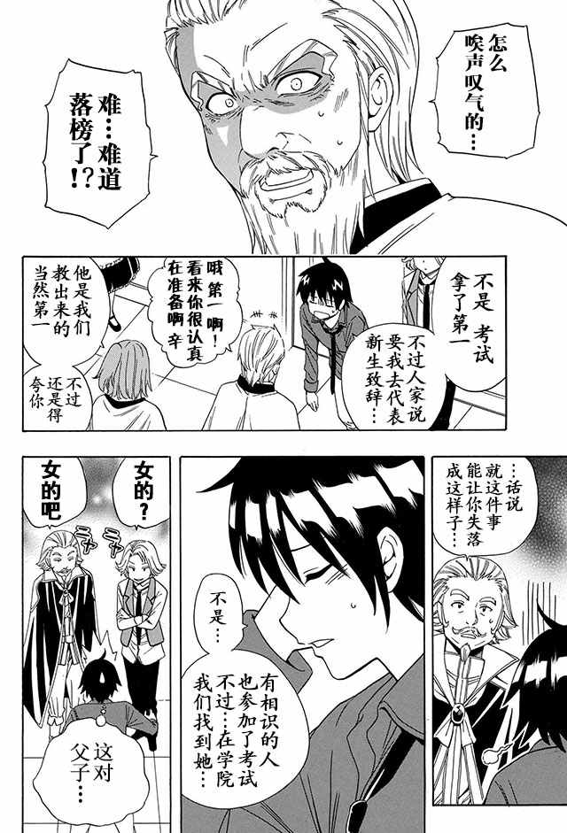 《贤者之孙》03下集 第23页