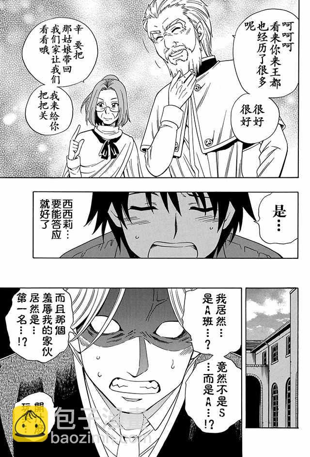 《贤者之孙》03下集 第24页