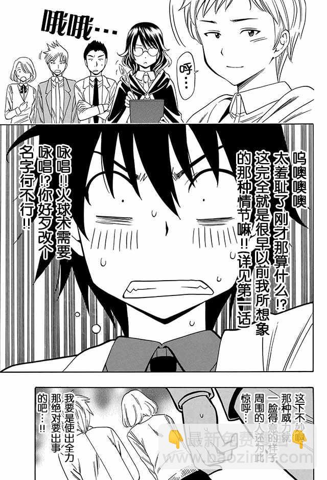 《贤者之孙》03下集 第4页