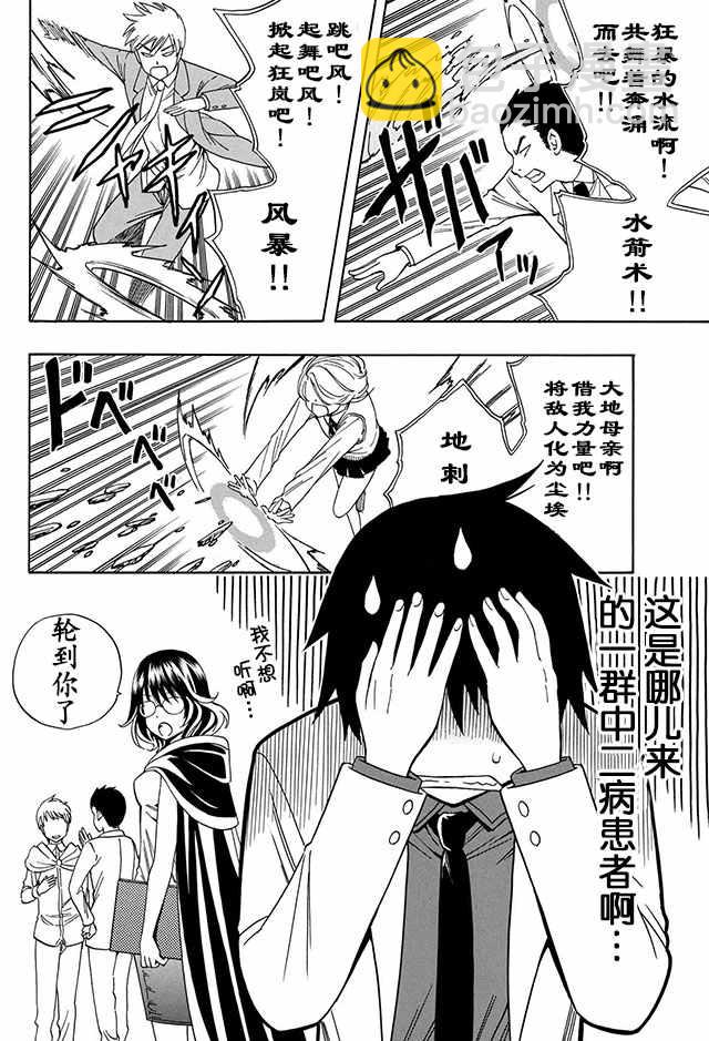《贤者之孙》03下集 第5页