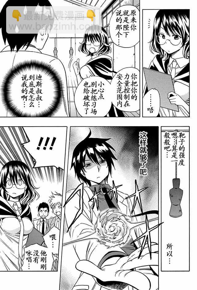 《贤者之孙》03下集 第6页