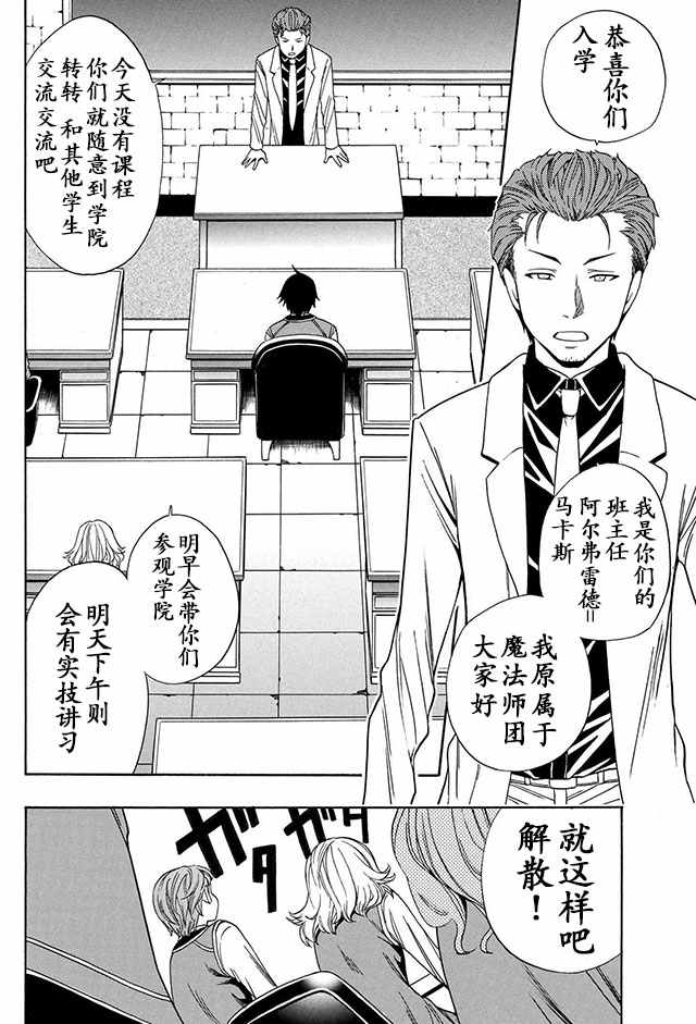 《贤者之孙》04下集 第12页