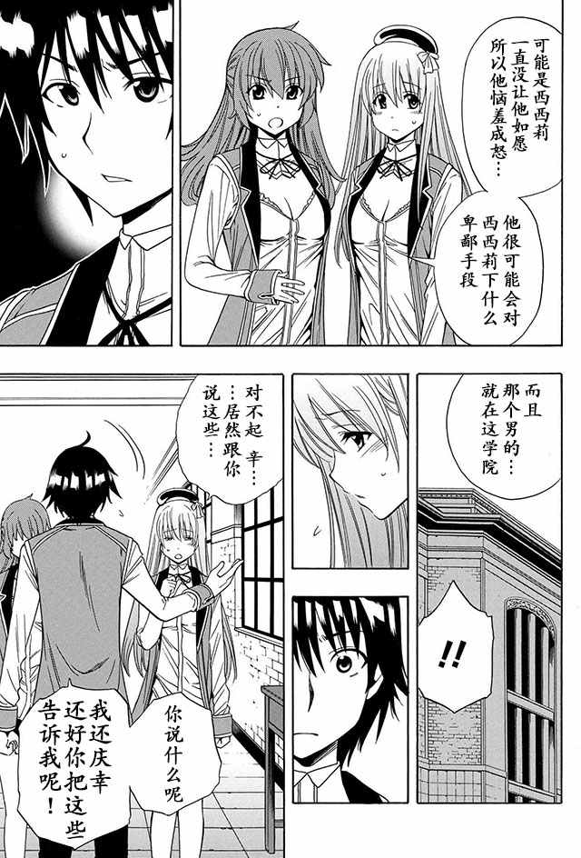 《贤者之孙》04下集 第15页