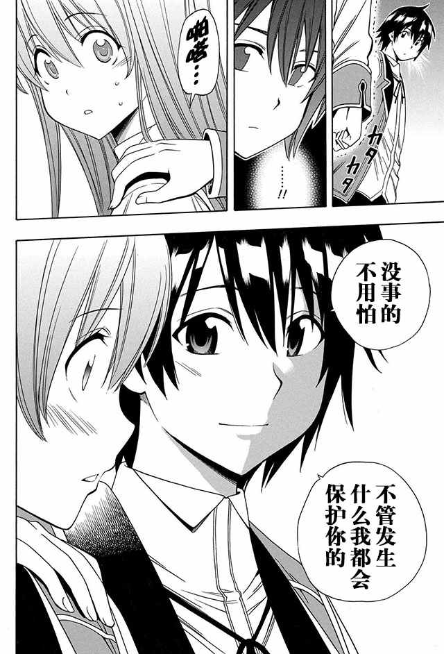 《贤者之孙》04下集 第20页