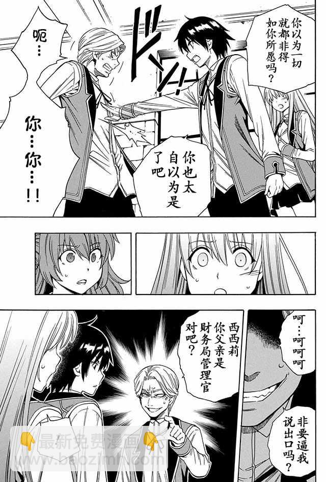 《贤者之孙》04下集 第25页
