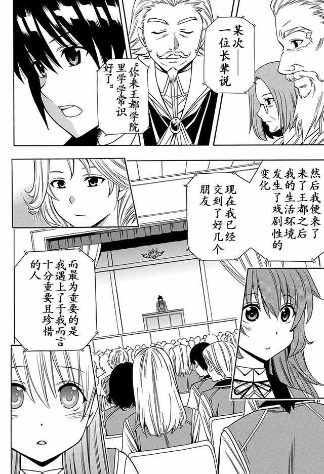 《贤者之孙》04下集 第2页