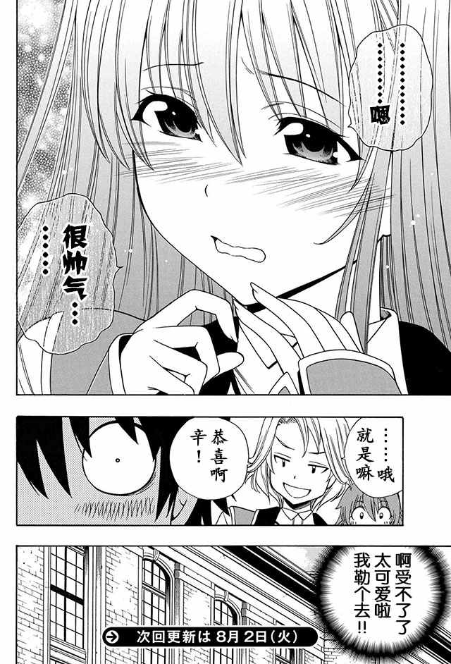 《贤者之孙》04下集 第30页
