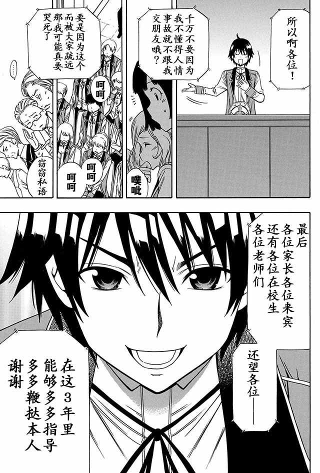 《贤者之孙》04下集 第3页