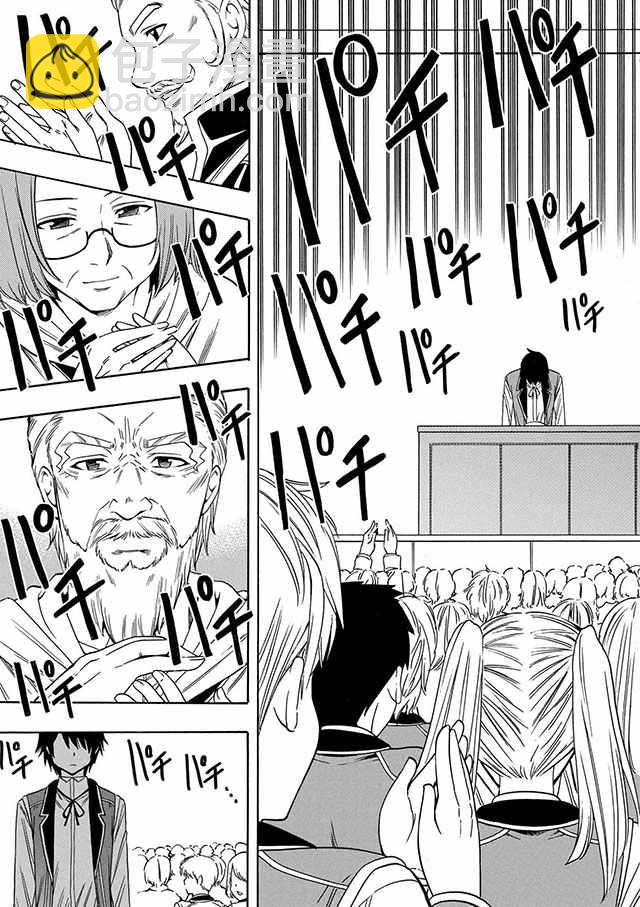 《贤者之孙》04下集 第5页
