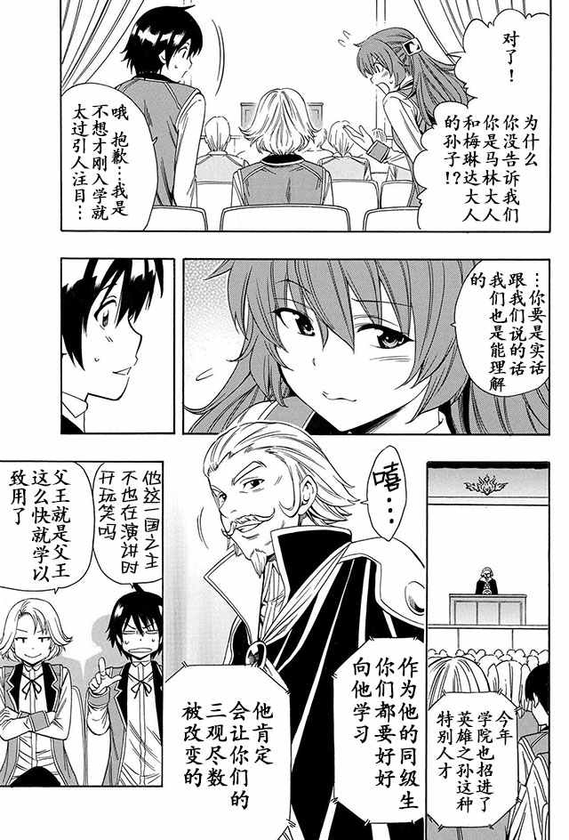 《贤者之孙》04下集 第7页