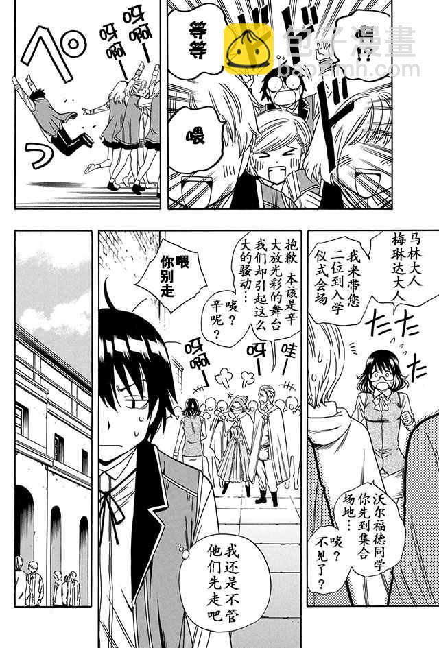 《贤者之孙》04上集 第10页