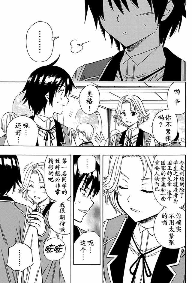 《贤者之孙》04上集 第11页