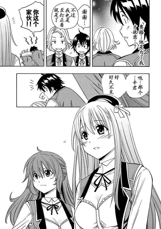 《贤者之孙》04上集 第13页