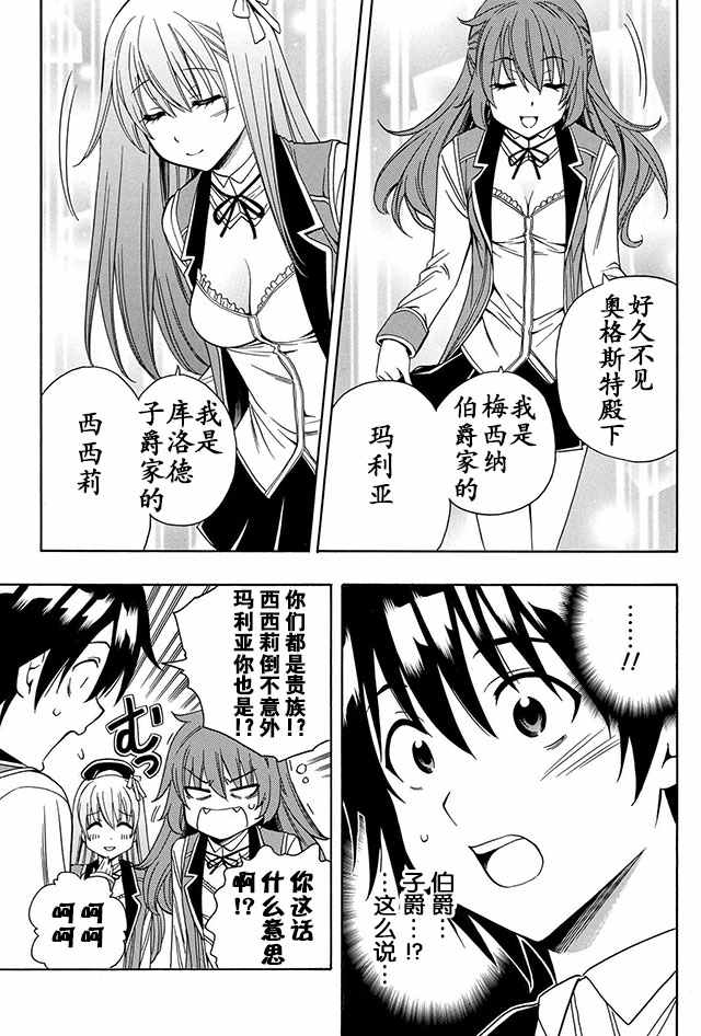 《贤者之孙》04上集 第15页