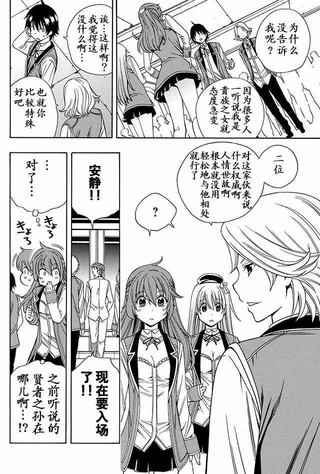 《贤者之孙》04上集 第16页