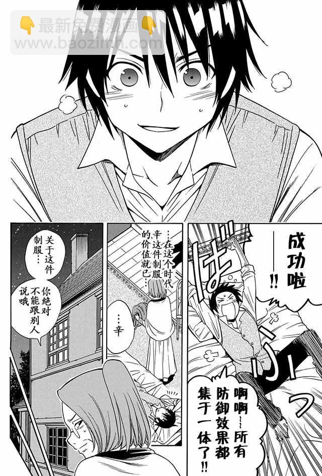 《贤者之孙》04上集 第6页