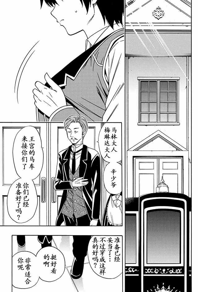 《贤者之孙》04上集 第7页