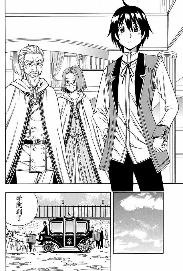 《贤者之孙》04上集 第8页