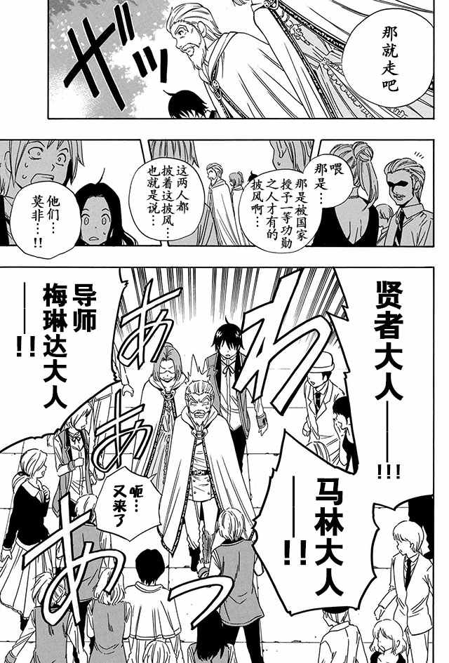 《贤者之孙》04上集 第9页