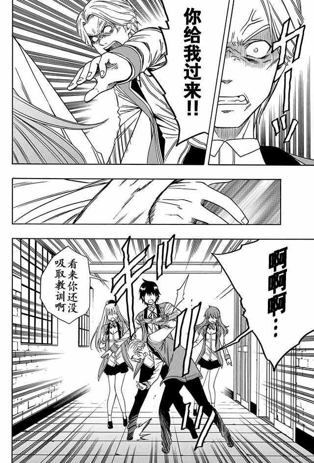 《贤者之孙》04下集 第18页