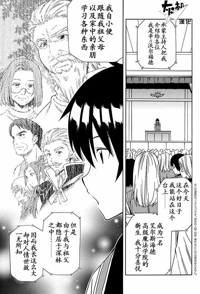 《贤者之孙》04下集 第1页