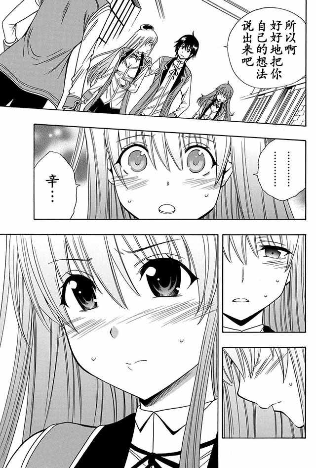 《贤者之孙》04下集 第21页