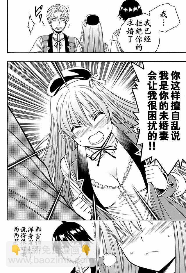 《贤者之孙》04下集 第22页