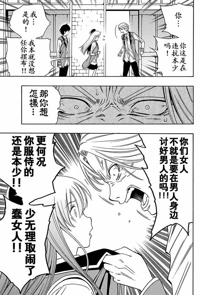 《贤者之孙》04下集 第23页