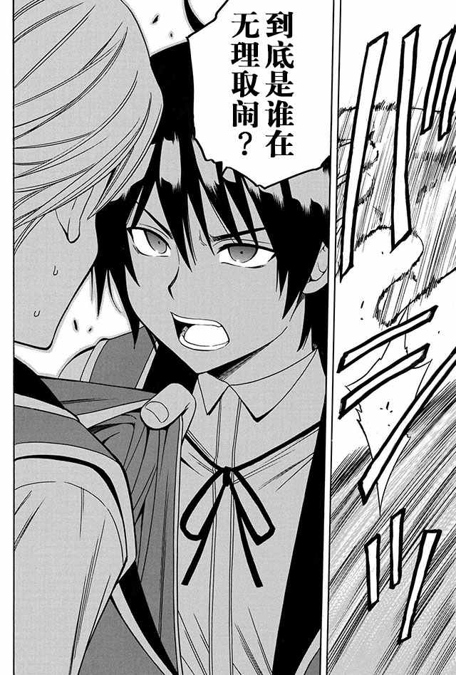 《贤者之孙》04下集 第24页