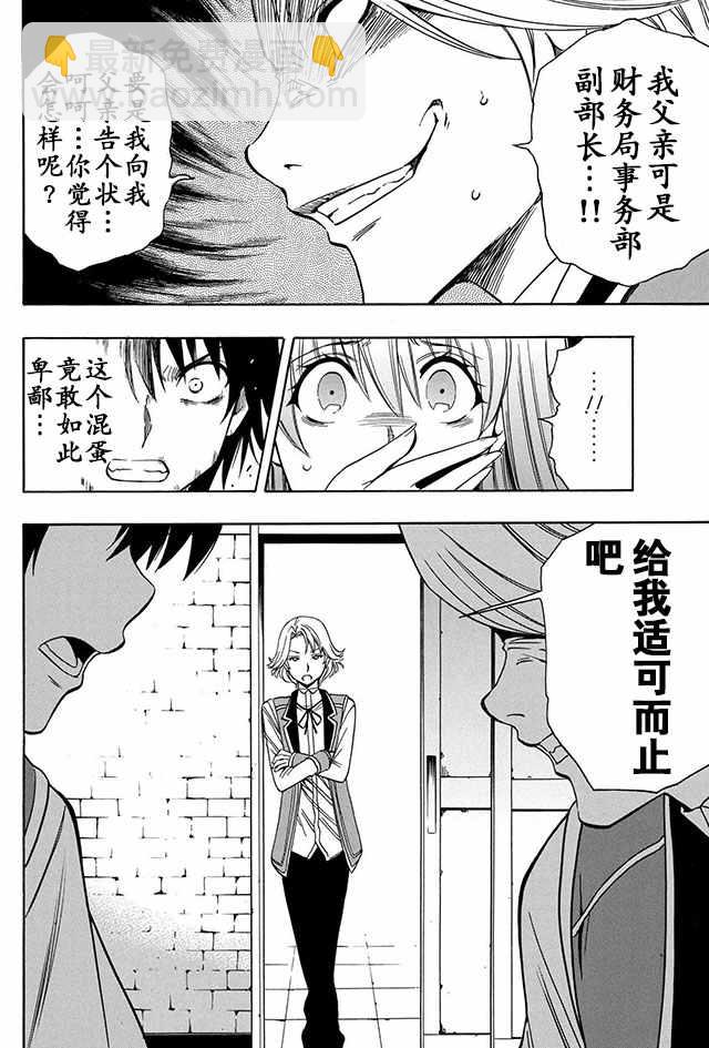 《贤者之孙》04下集 第26页