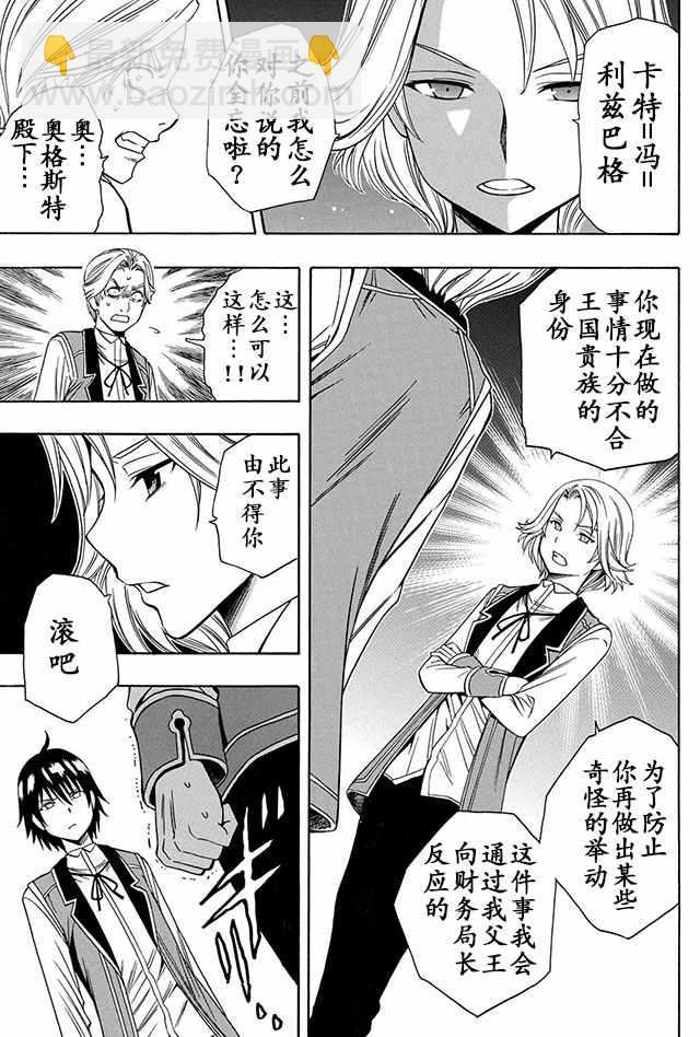 《贤者之孙》04下集 第27页