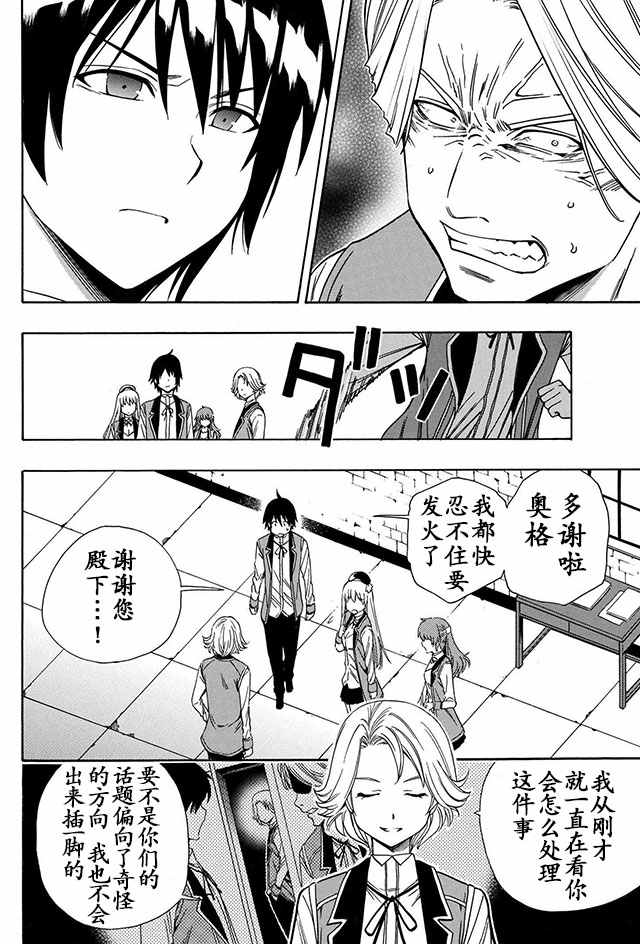 《贤者之孙》04下集 第28页