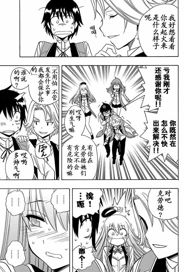 《贤者之孙》04下集 第29页