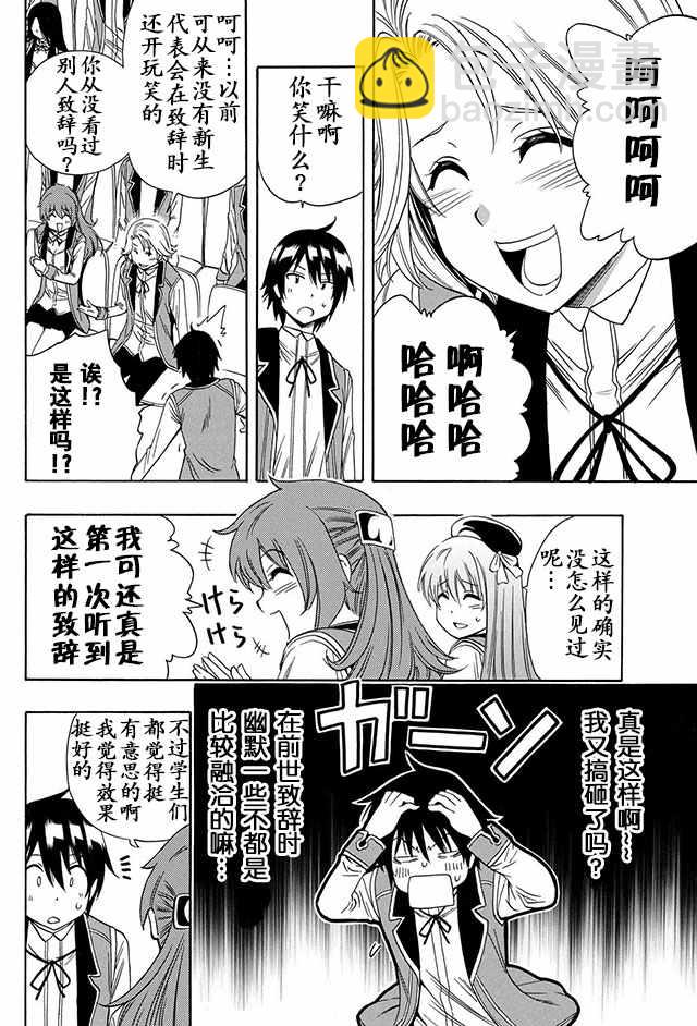 《贤者之孙》04下集 第6页