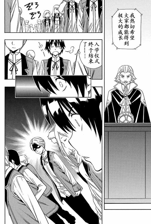 《贤者之孙》04下集 第8页