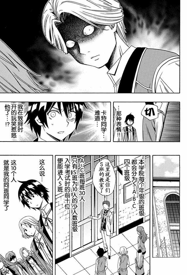 《贤者之孙》04下集 第9页