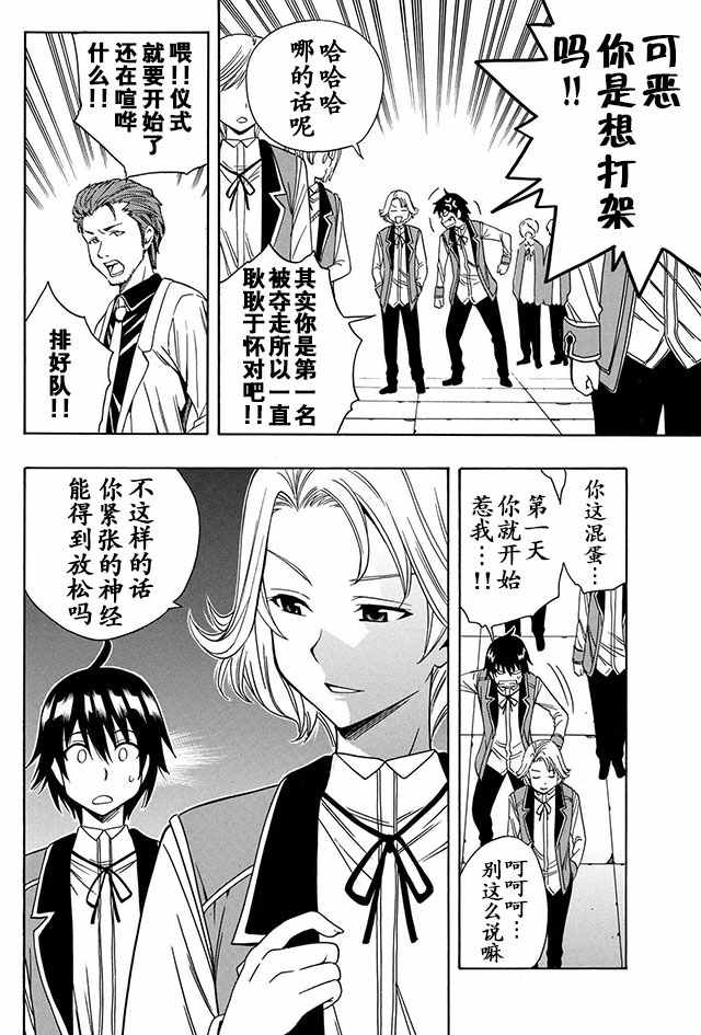 《贤者之孙》04上集 第12页