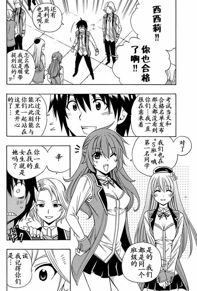《贤者之孙》04上集 第14页