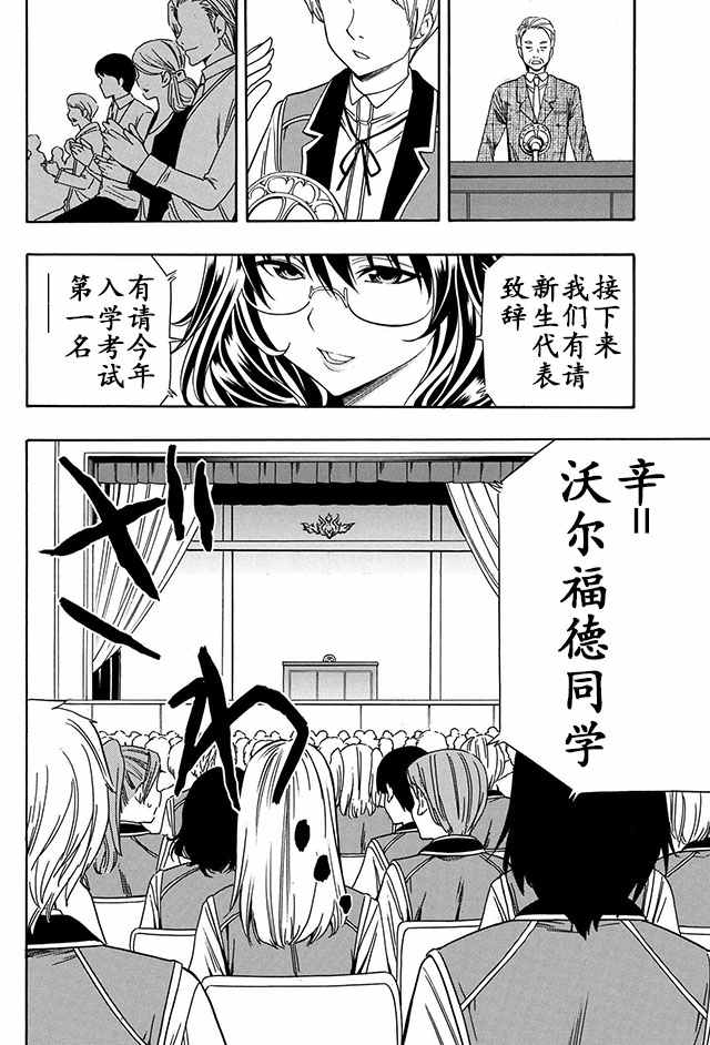 《贤者之孙》04上集 第18页