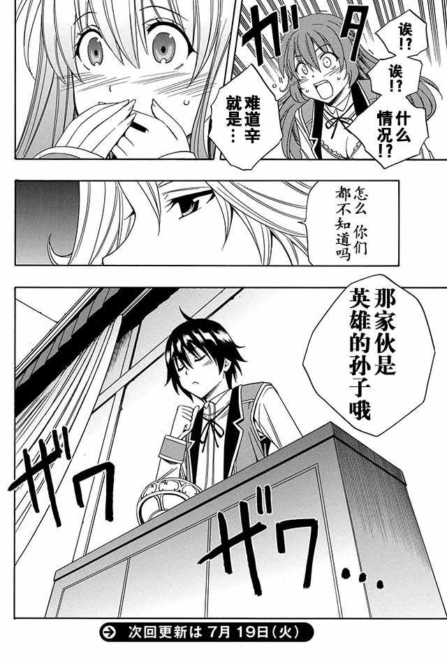 《贤者之孙》04上集 第20页