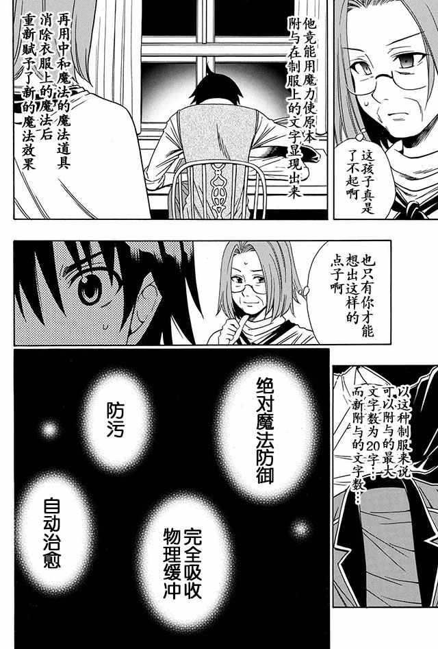 《贤者之孙》04上集 第4页