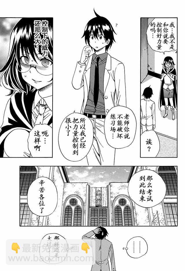 《贤者之孙》03下集 第10页