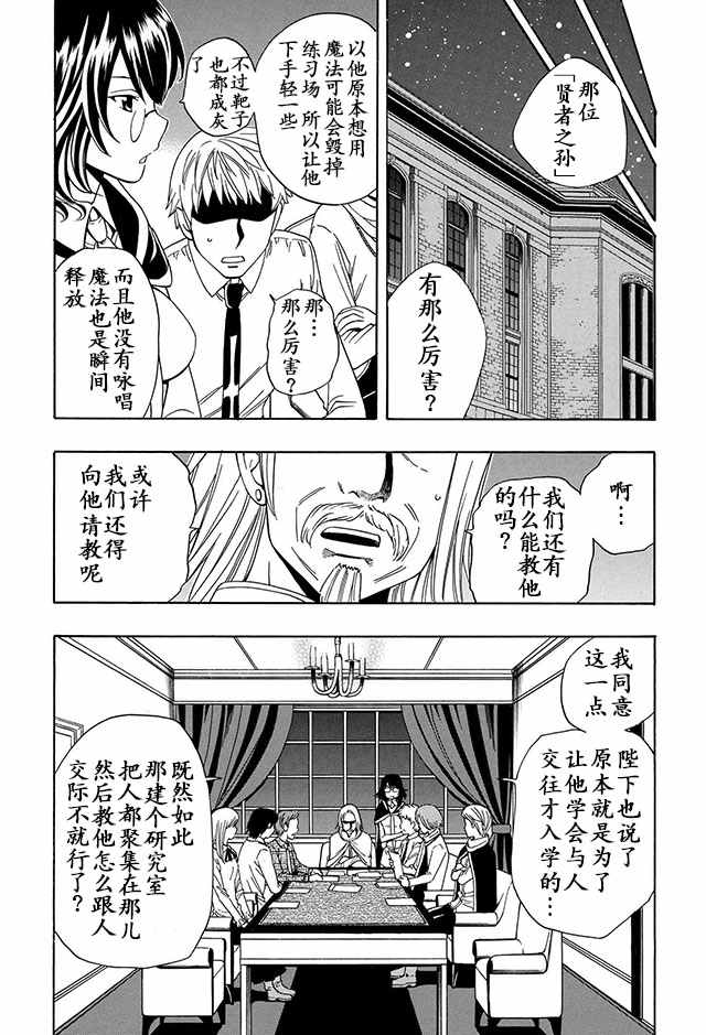 《贤者之孙》03下集 第11页