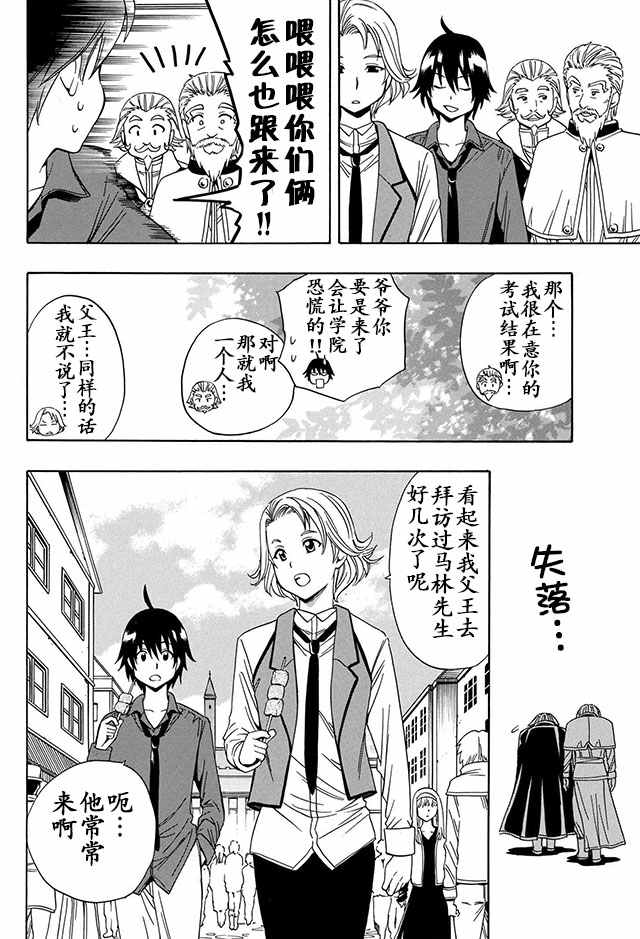 《贤者之孙》03下集 第15页