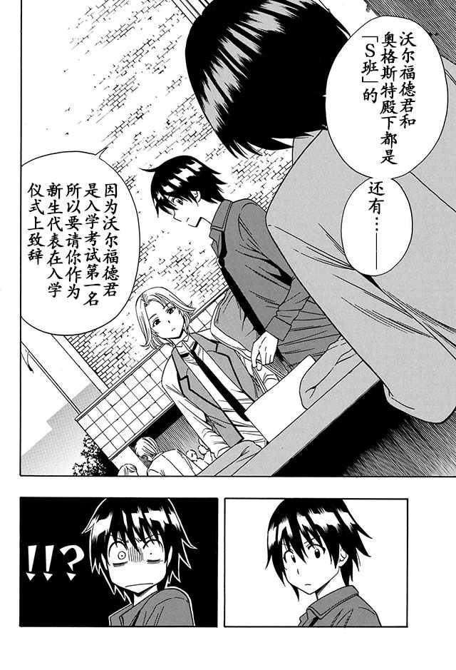 《贤者之孙》03下集 第19页