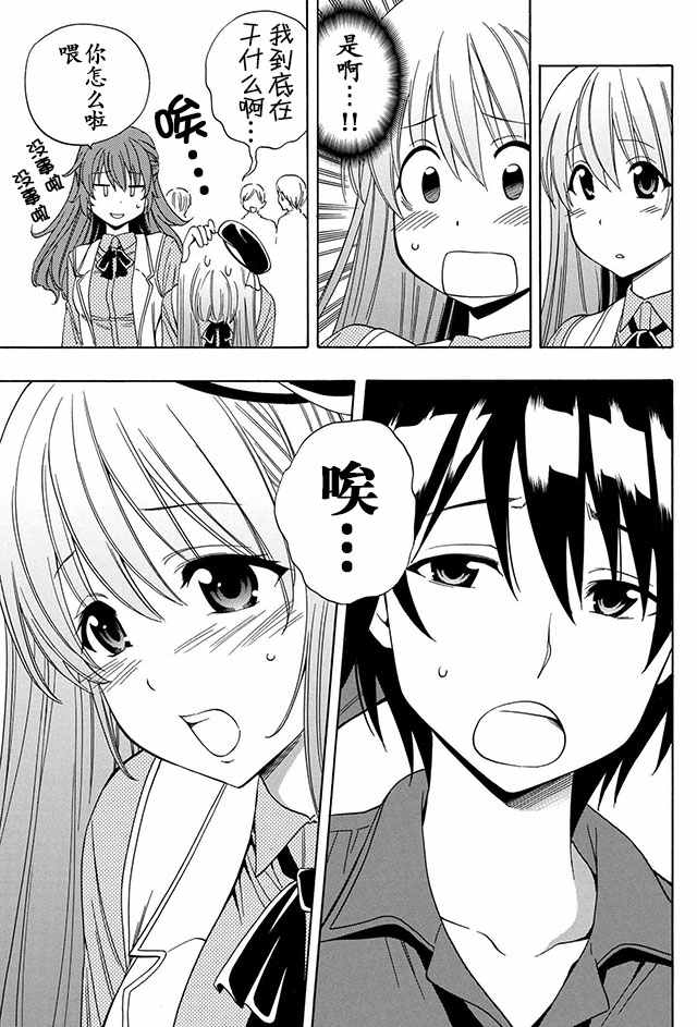 《贤者之孙》03下集 第22页