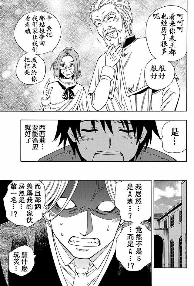 《贤者之孙》03下集 第24页