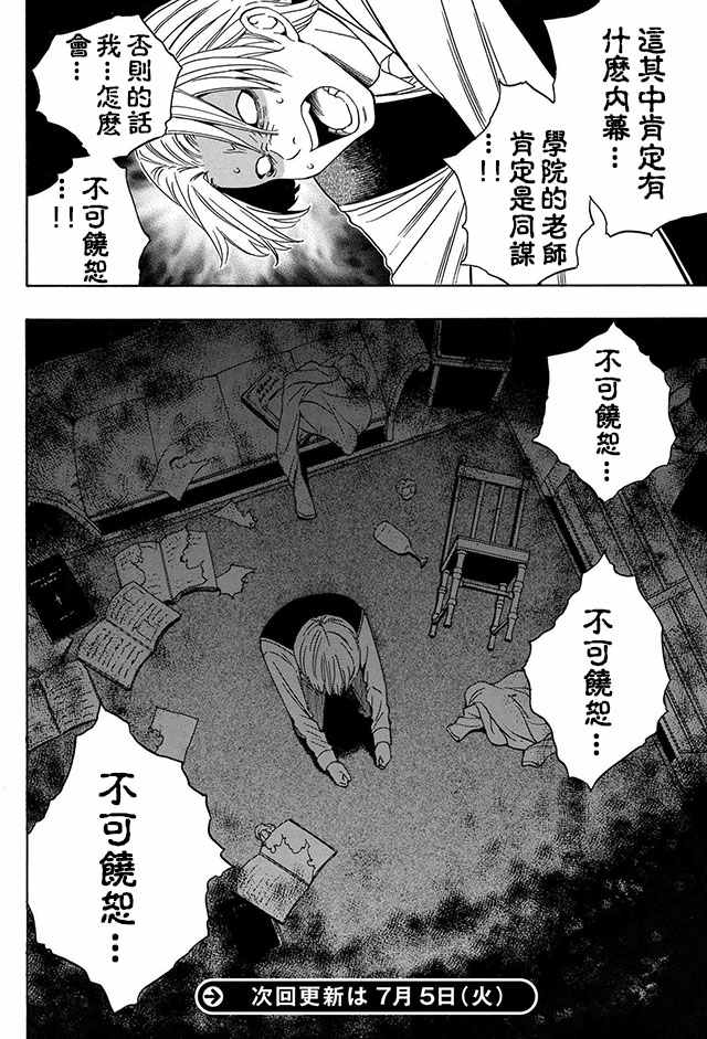 《贤者之孙》03下集 第25页