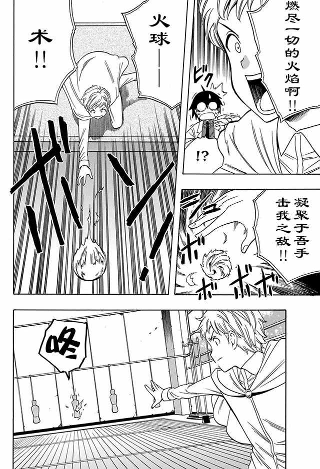 《贤者之孙》03下集 第3页