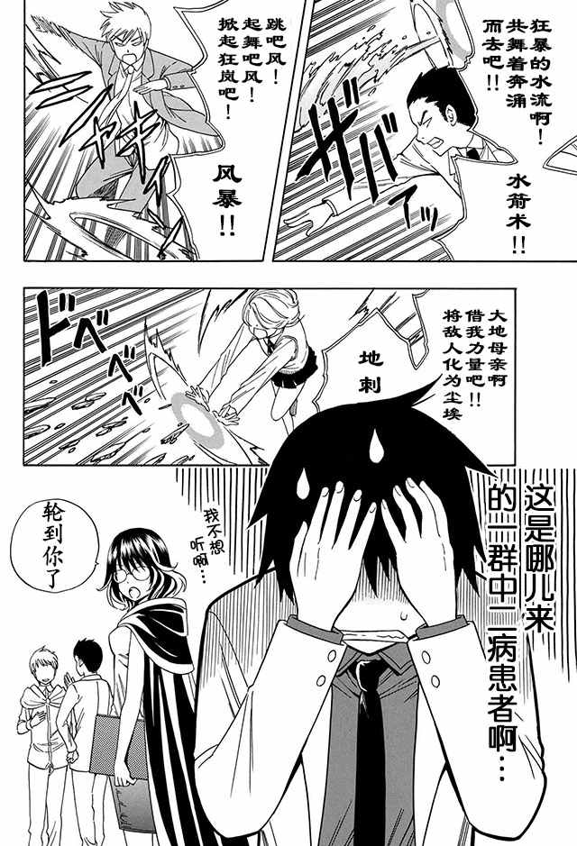 《贤者之孙》03下集 第5页